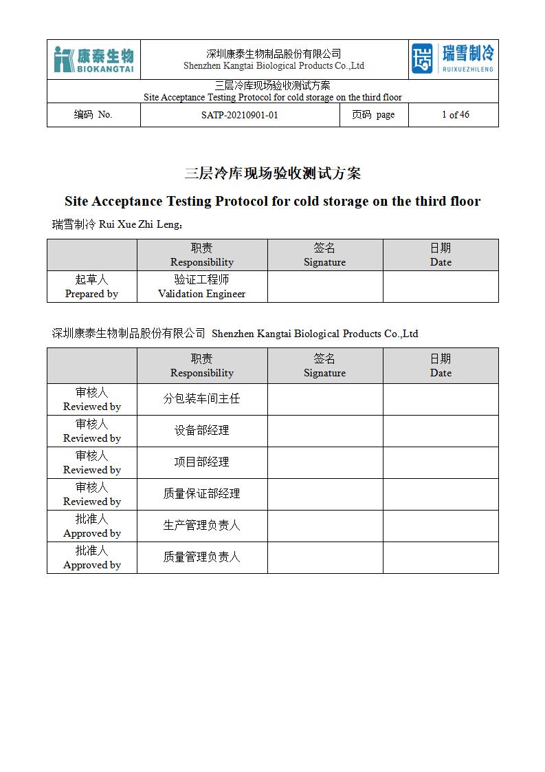 SATP（現(xiàn)場驗(yàn)收測試方案）.jpg